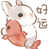 兔兔茶话会 第二弹-好运